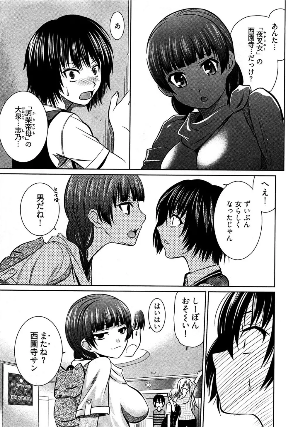 元ヤン娘だけど恋をしたっていいじゃない！ Page.94