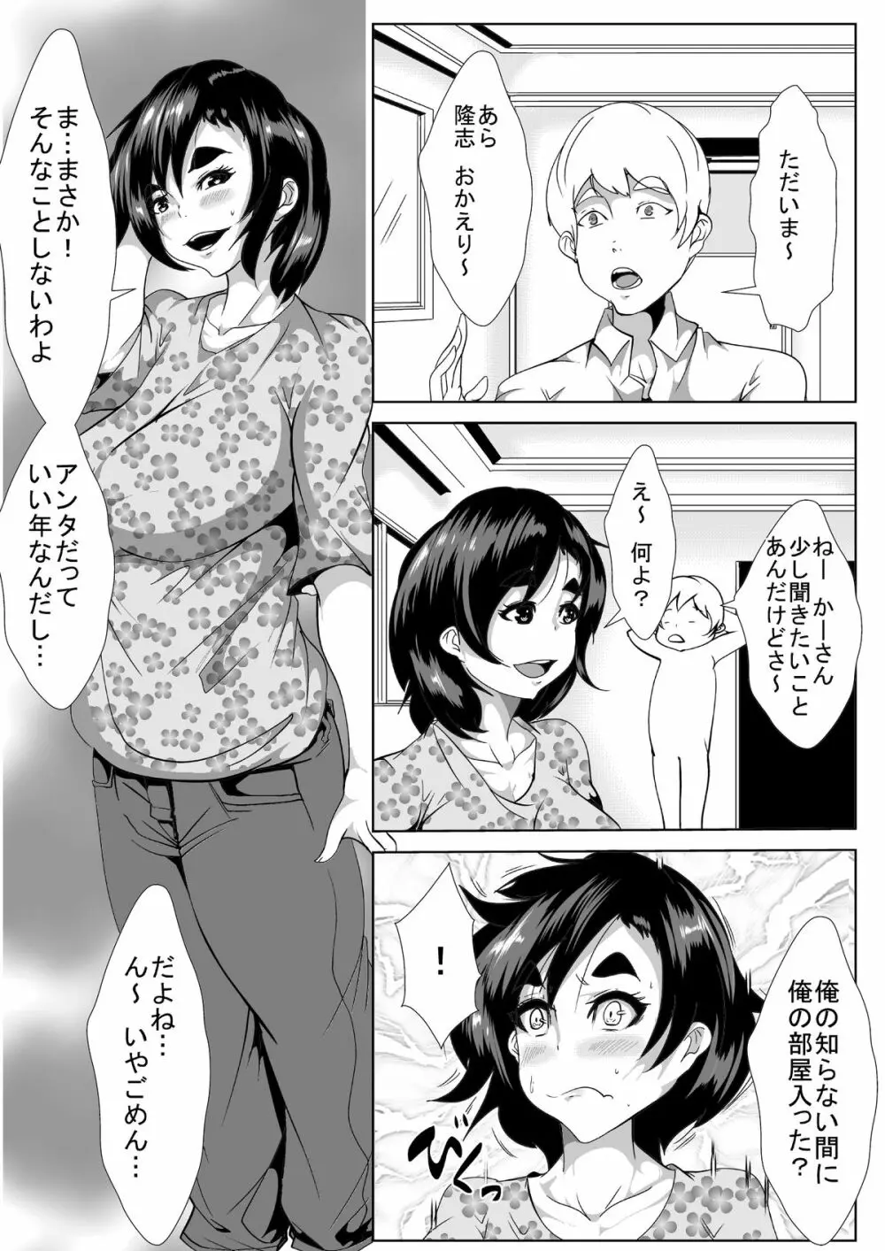 母の秘密の情事 Page.2