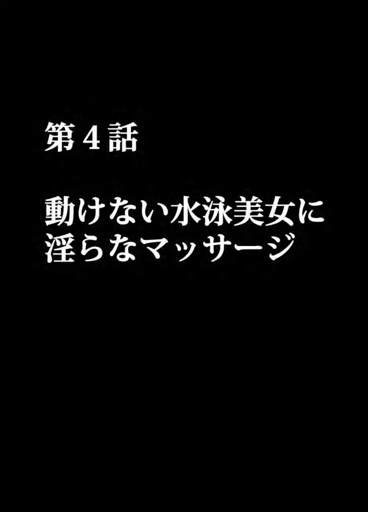 アイドル強制操作 学園編 Page.105