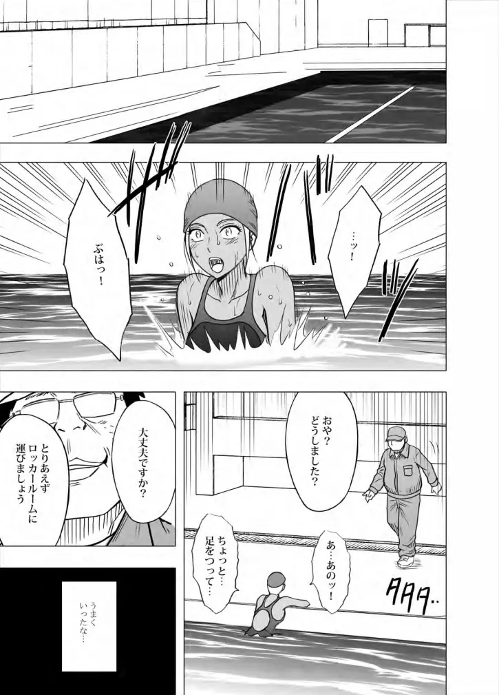 アイドル強制操作 学園編 Page.106