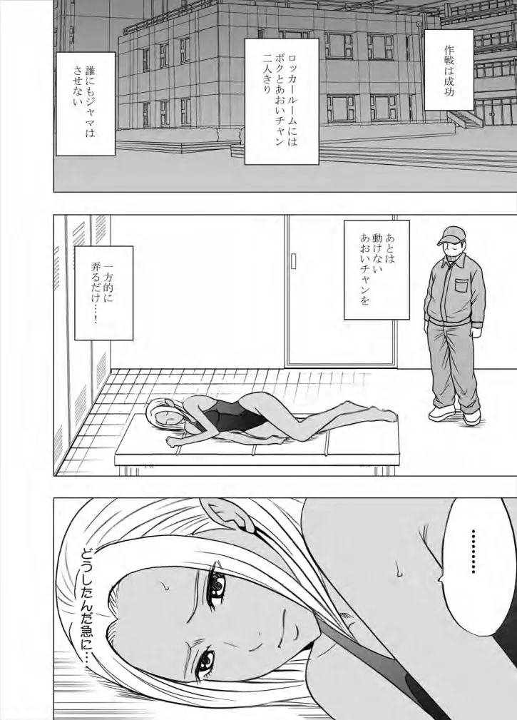 アイドル強制操作 学園編 Page.107