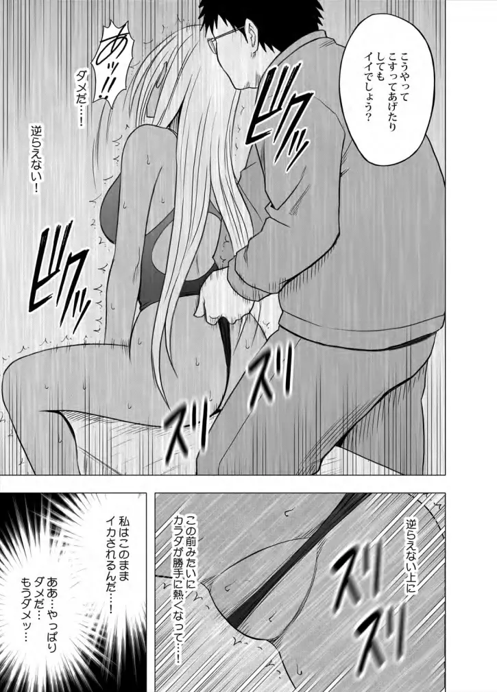 アイドル強制操作 学園編 Page.116