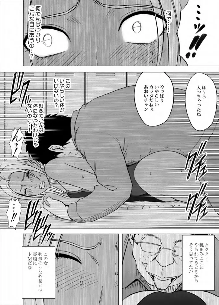 アイドル強制操作 学園編 Page.123