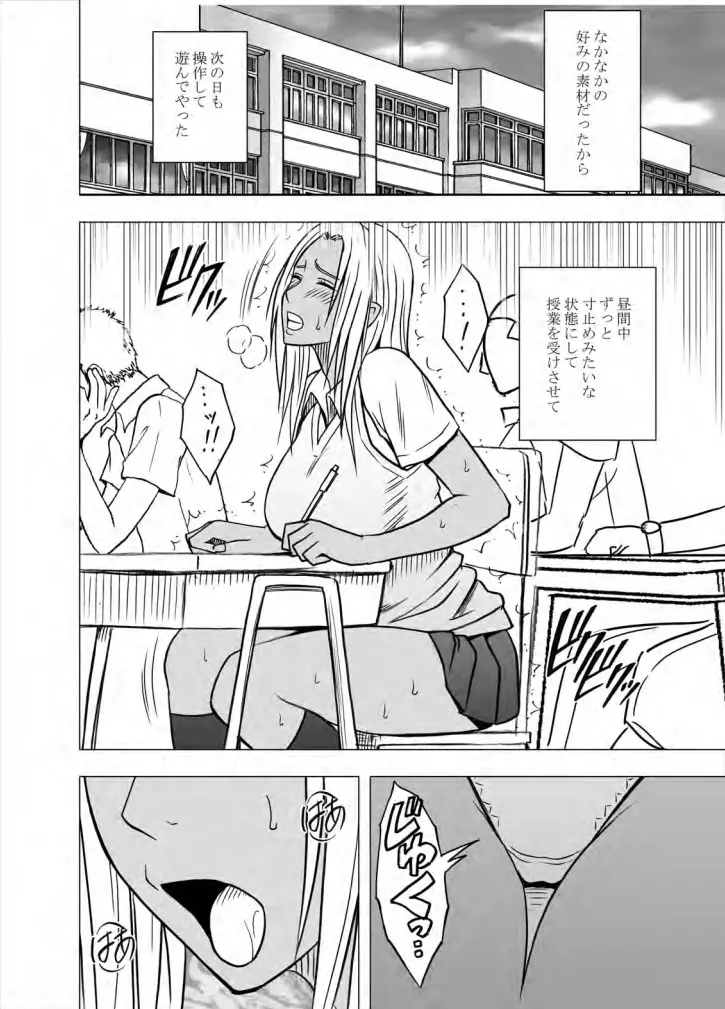 アイドル強制操作 学園編 Page.131