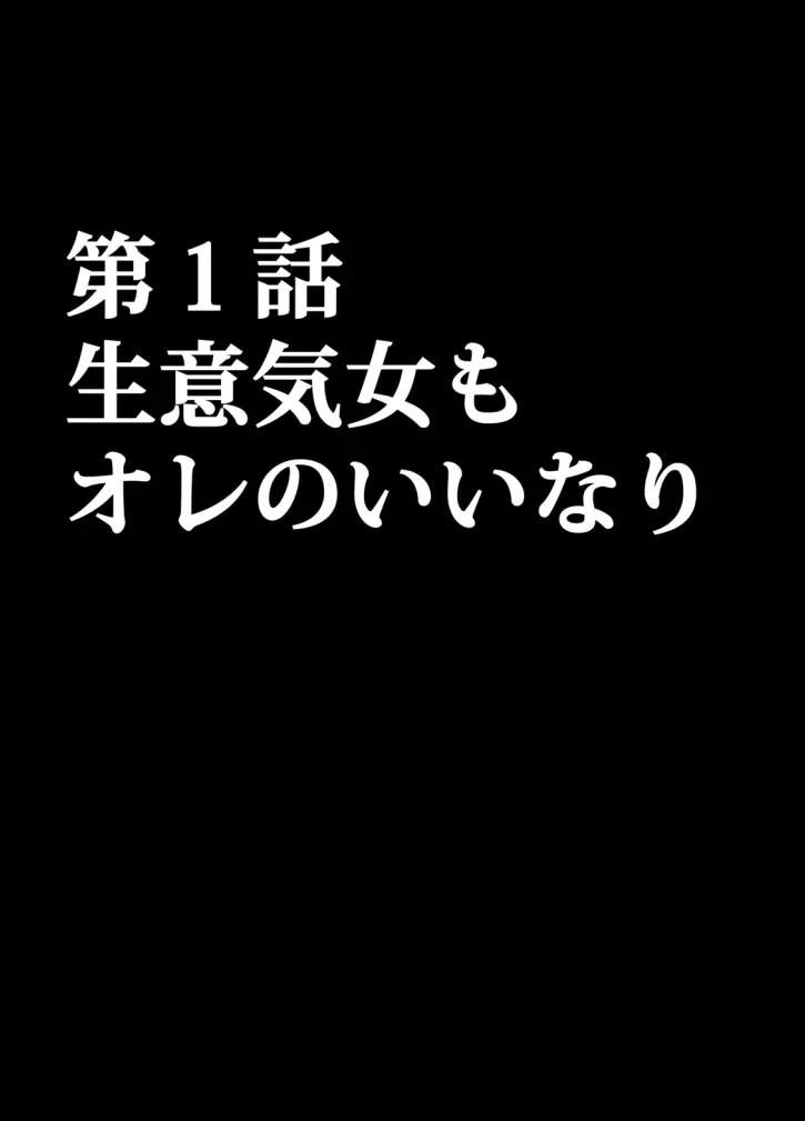 アイドル強制操作 学園編 Page.4