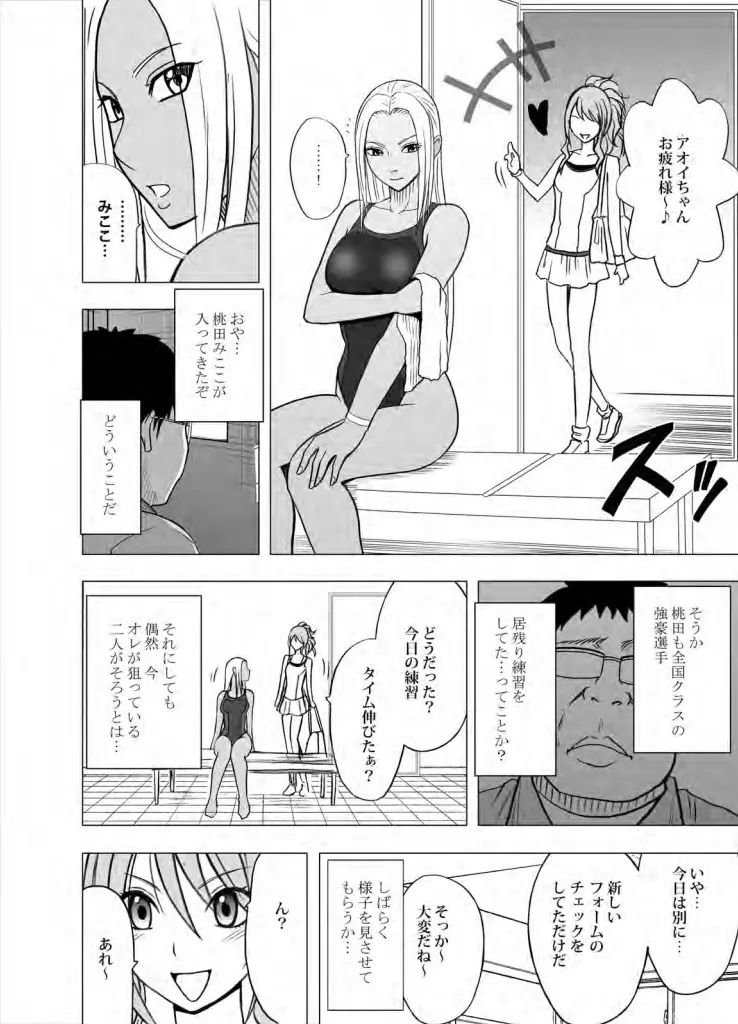 アイドル強制操作 学園編 Page.50