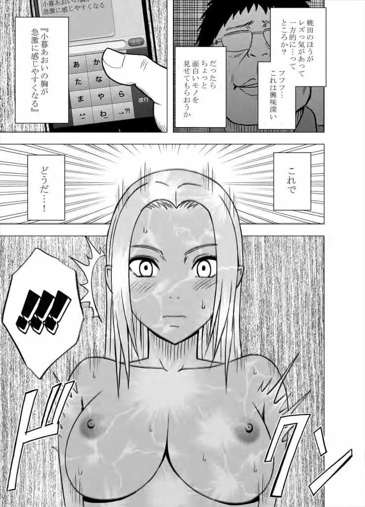 アイドル強制操作 学園編 Page.53