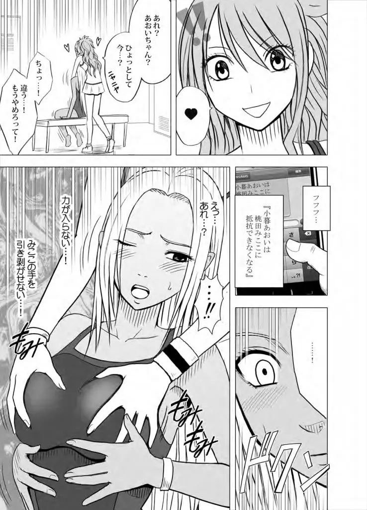 アイドル強制操作 学園編 Page.55