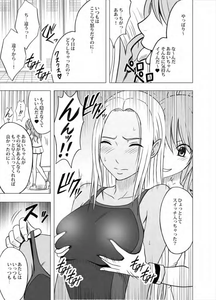 アイドル強制操作 学園編 Page.57