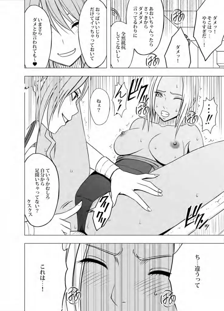 アイドル強制操作 学園編 Page.64