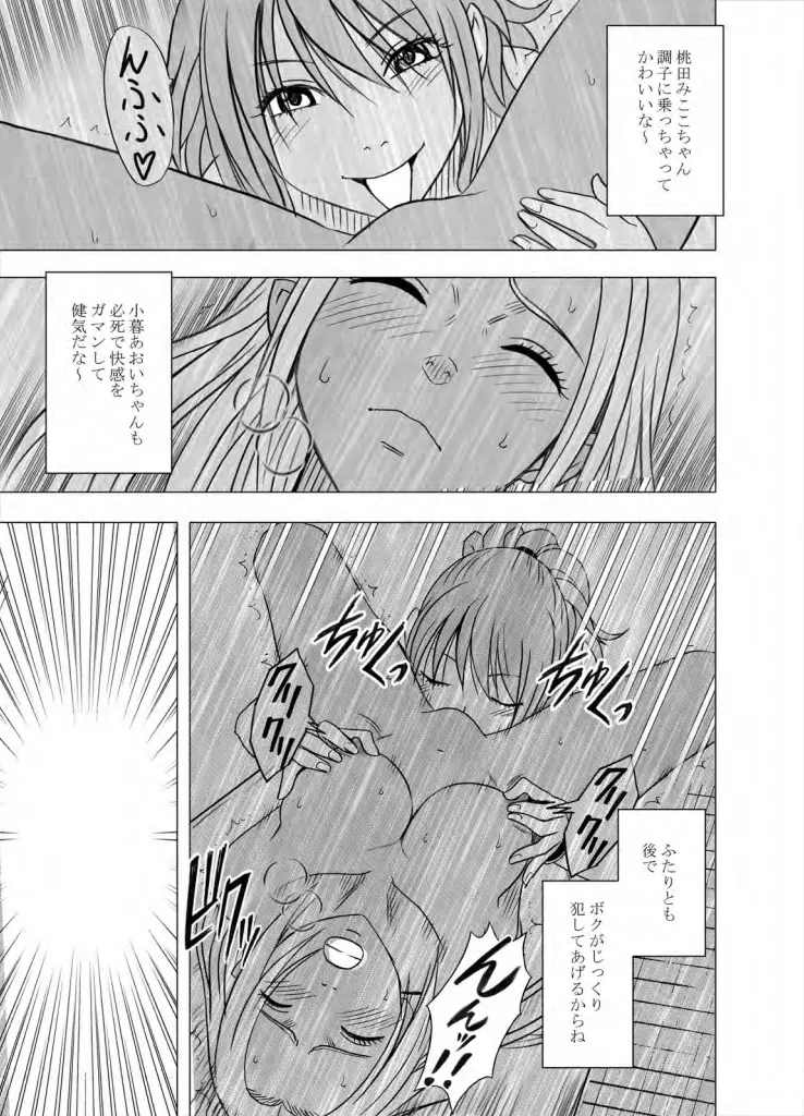 アイドル強制操作 学園編 Page.69