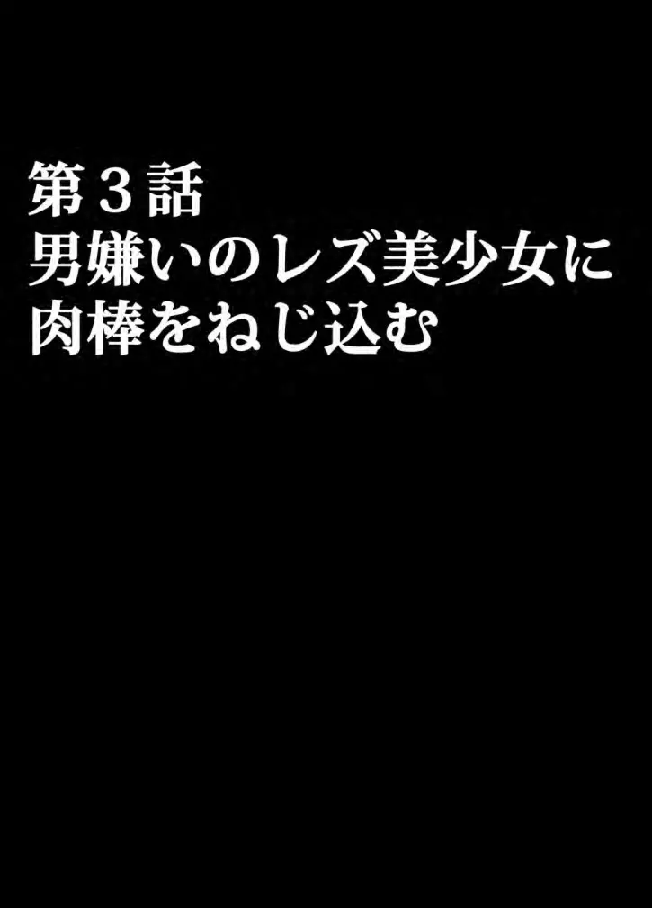 アイドル強制操作 学園編 Page.74