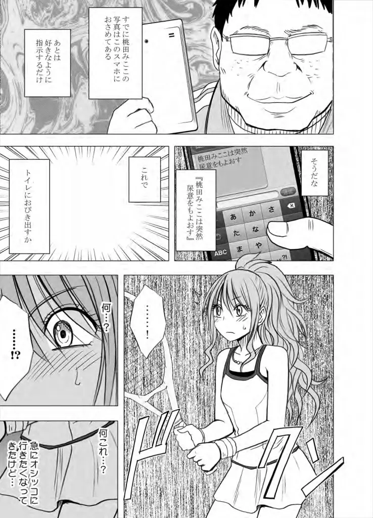 アイドル強制操作 学園編 Page.75