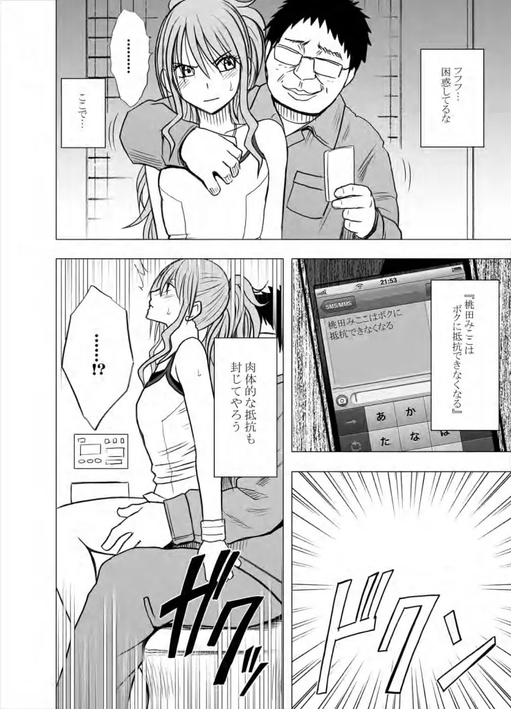 アイドル強制操作 学園編 Page.78