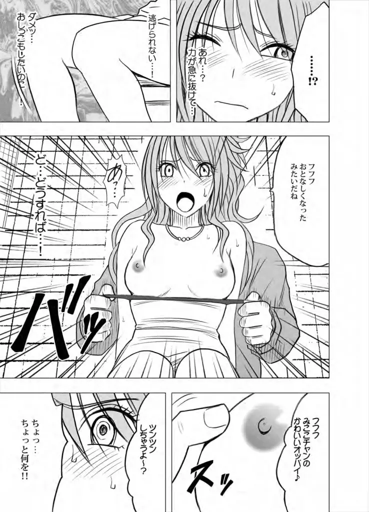 アイドル強制操作 学園編 Page.79