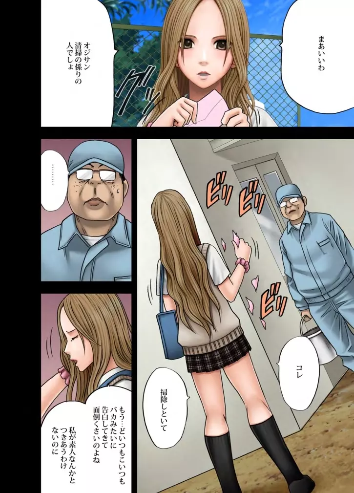 アイドル強制操作 学園編 Page.8