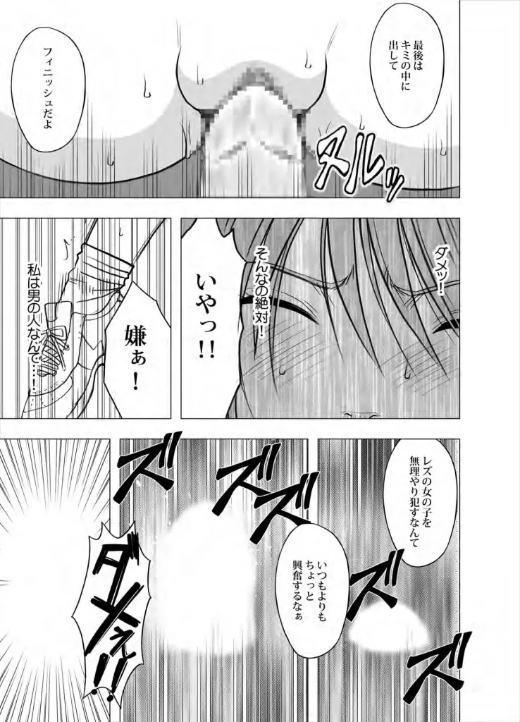 アイドル強制操作 学園編 Page.91