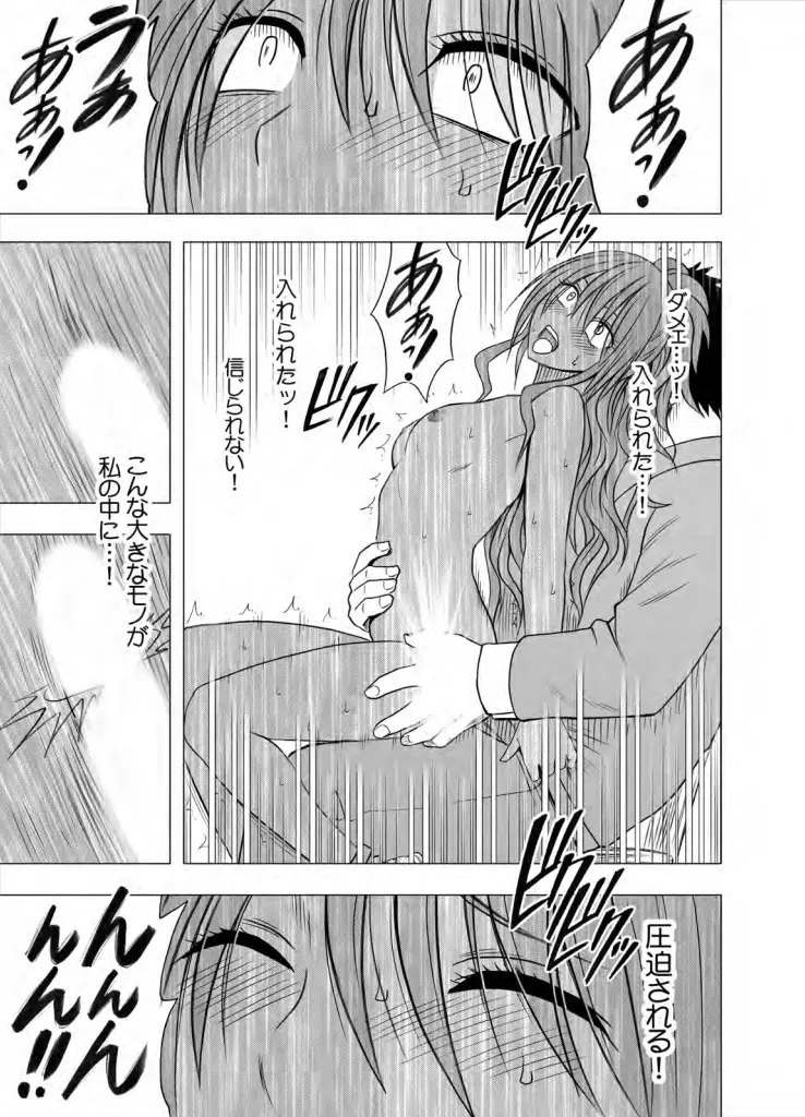 アイドル強制操作 学園編 Page.93