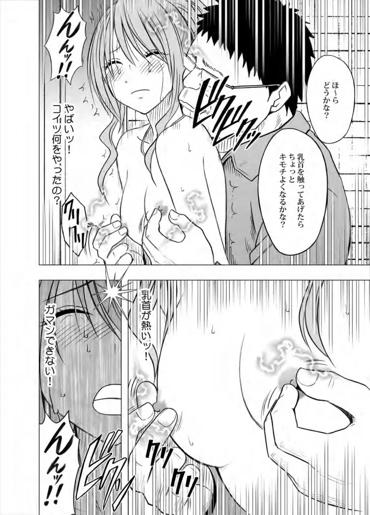 アイドル強制操作 学園編 Page.96