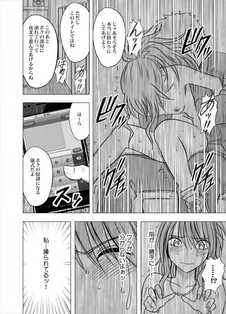 アイドル強制操作 学園編 Page.98