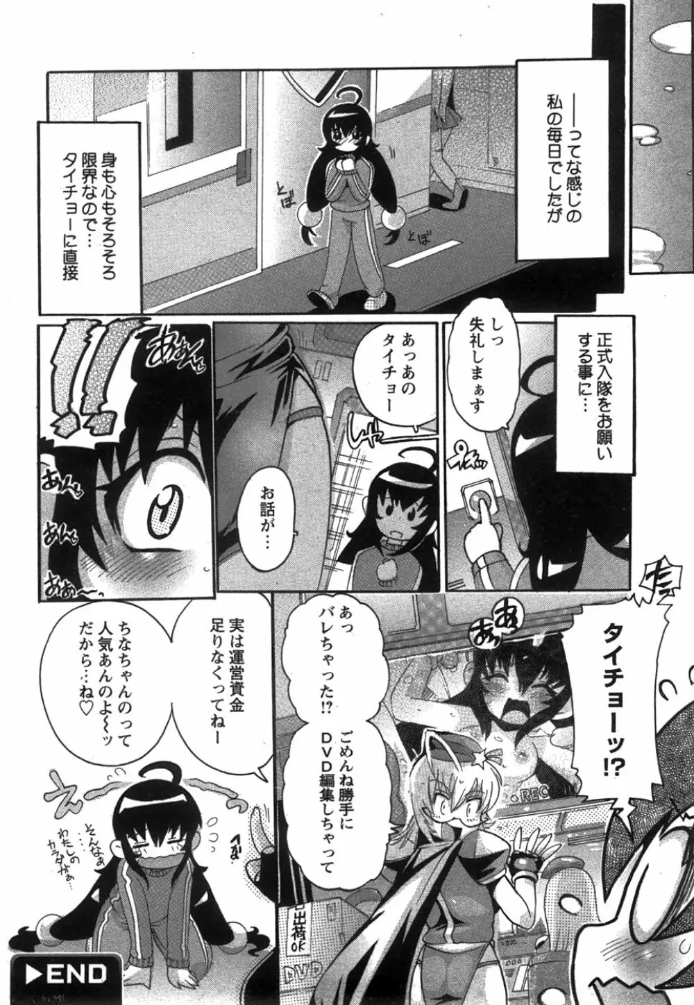 コミック姫盗人 2008年8月号 Page.108