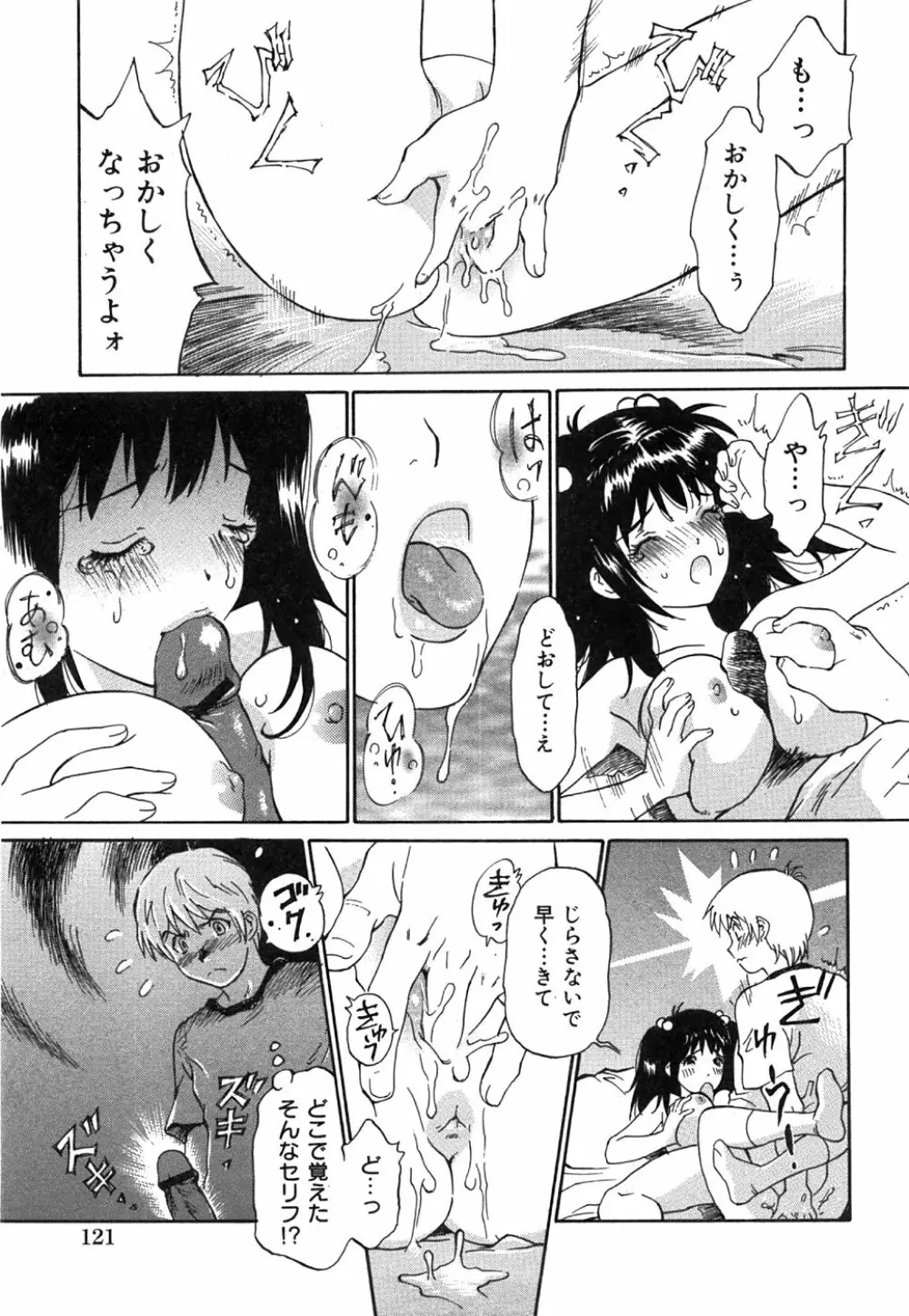コミック姫盗人 2008年8月号 Page.119