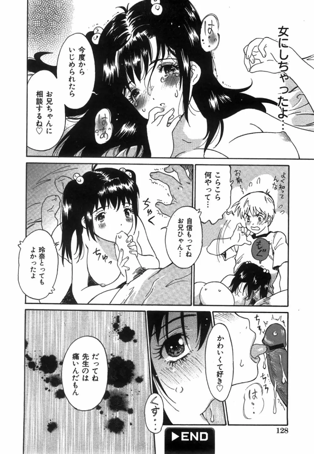 コミック姫盗人 2008年8月号 Page.126