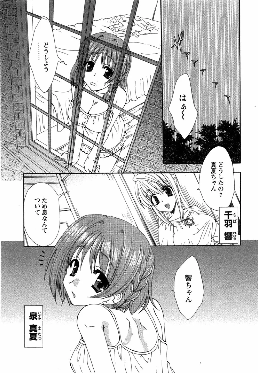 コミック姫盗人 2008年8月号 Page.129