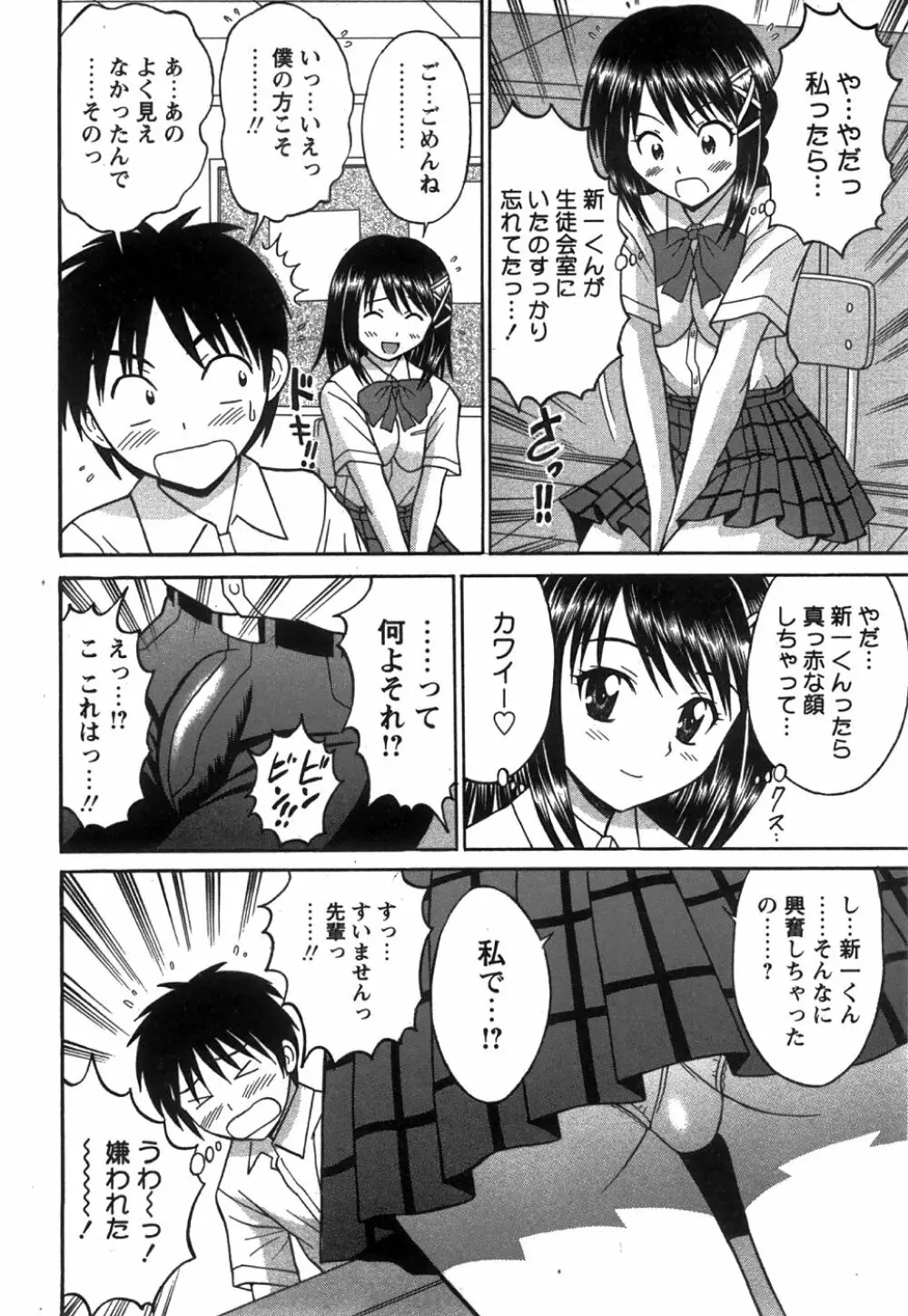 コミック姫盗人 2008年8月号 Page.14