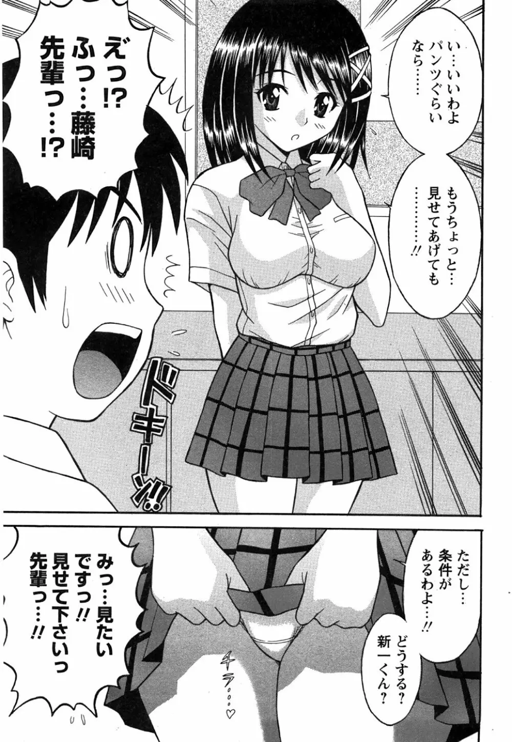 コミック姫盗人 2008年8月号 Page.15