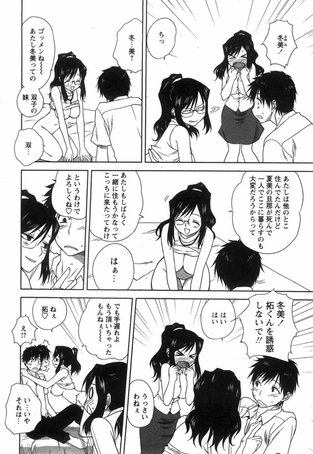 コミック姫盗人 2008年8月号 Page.150