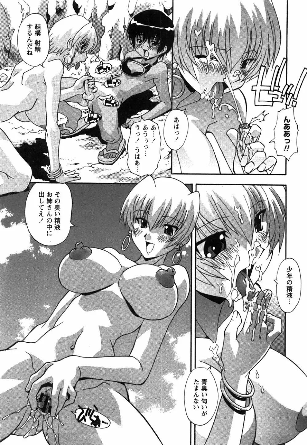 コミック姫盗人 2008年8月号 Page.171