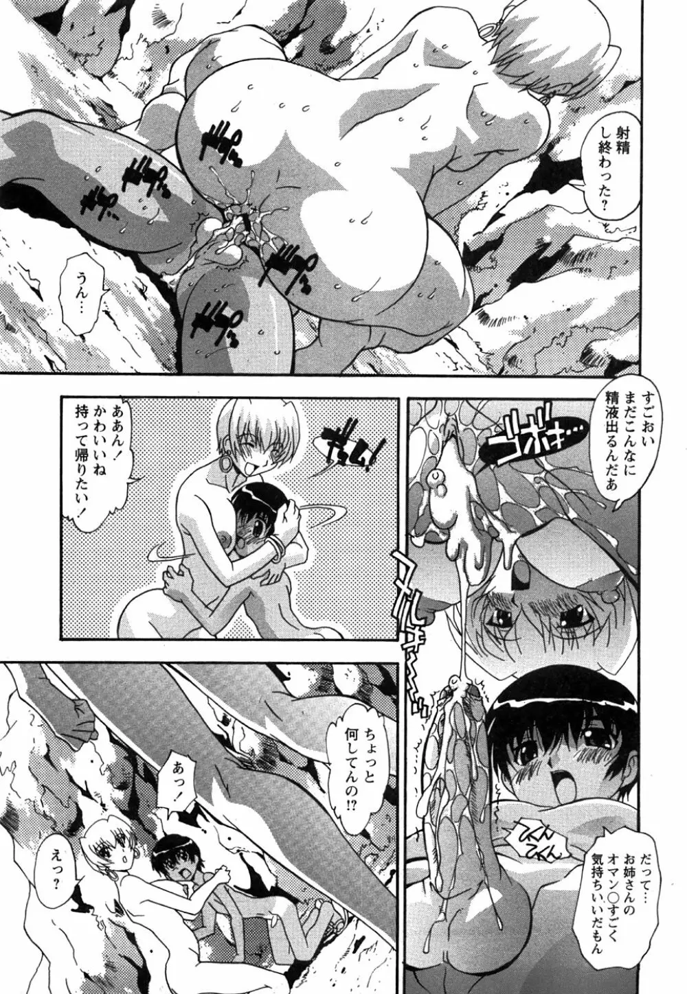 コミック姫盗人 2008年8月号 Page.175
