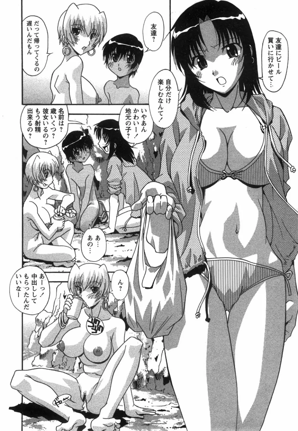 コミック姫盗人 2008年8月号 Page.176