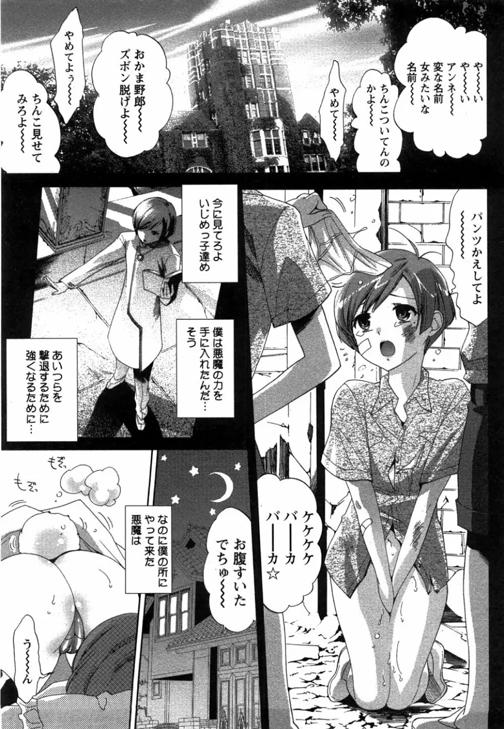 コミック姫盗人 2008年8月号 Page.199