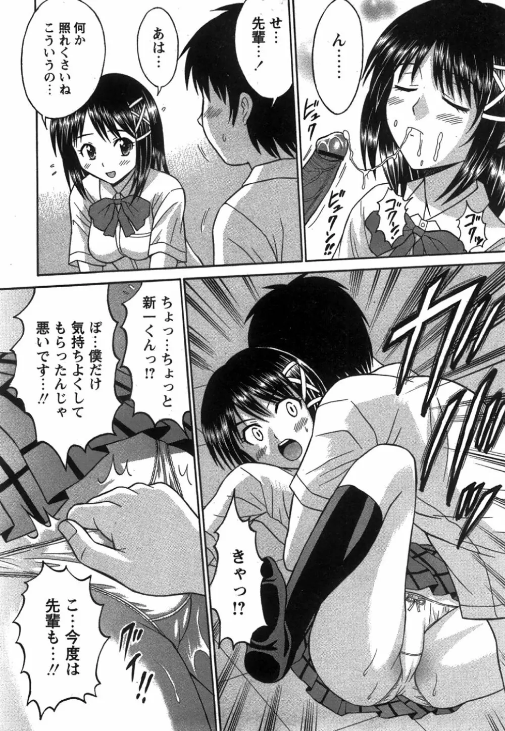 コミック姫盗人 2008年8月号 Page.20