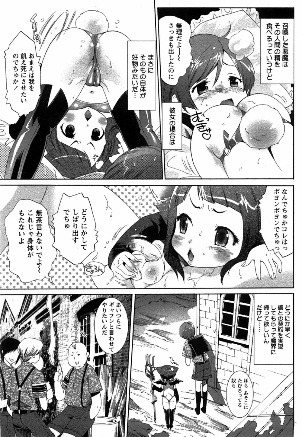 コミック姫盗人 2008年8月号 Page.201