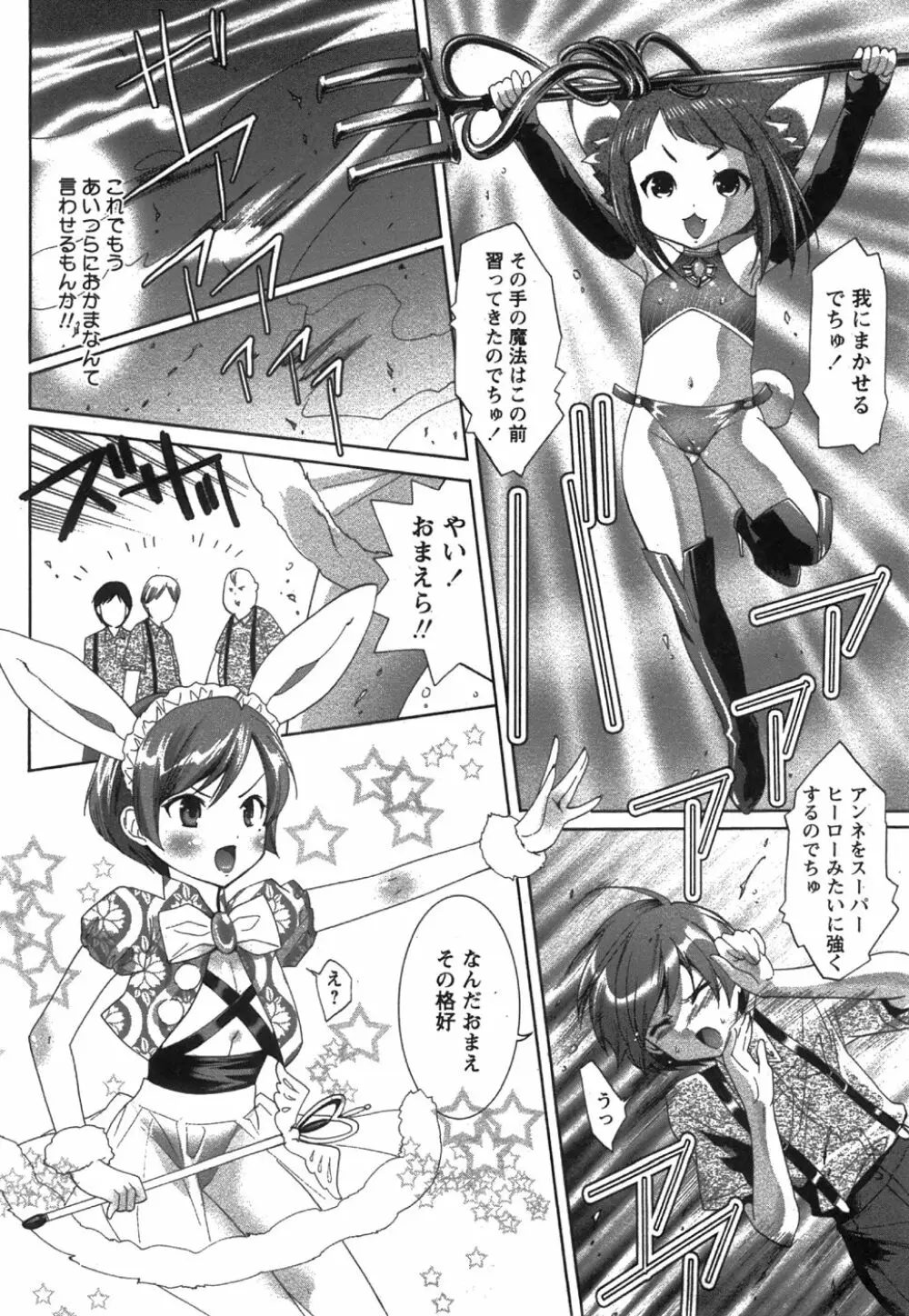 コミック姫盗人 2008年8月号 Page.202