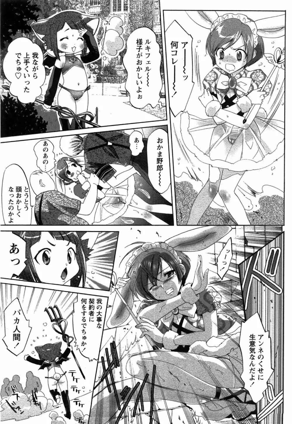 コミック姫盗人 2008年8月号 Page.203