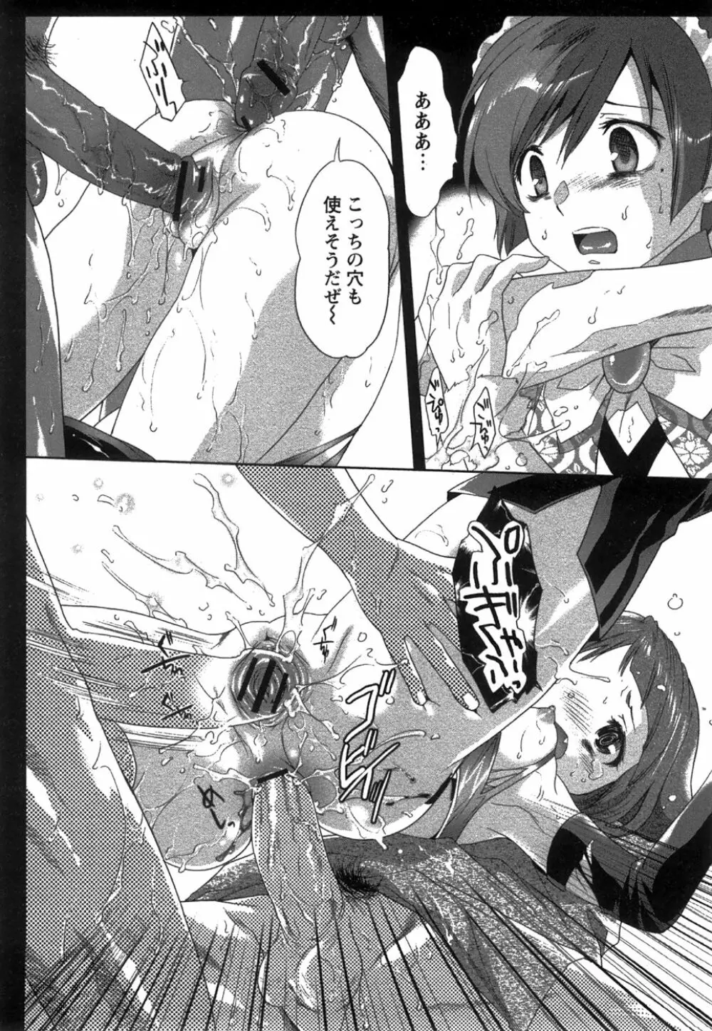コミック姫盗人 2008年8月号 Page.208