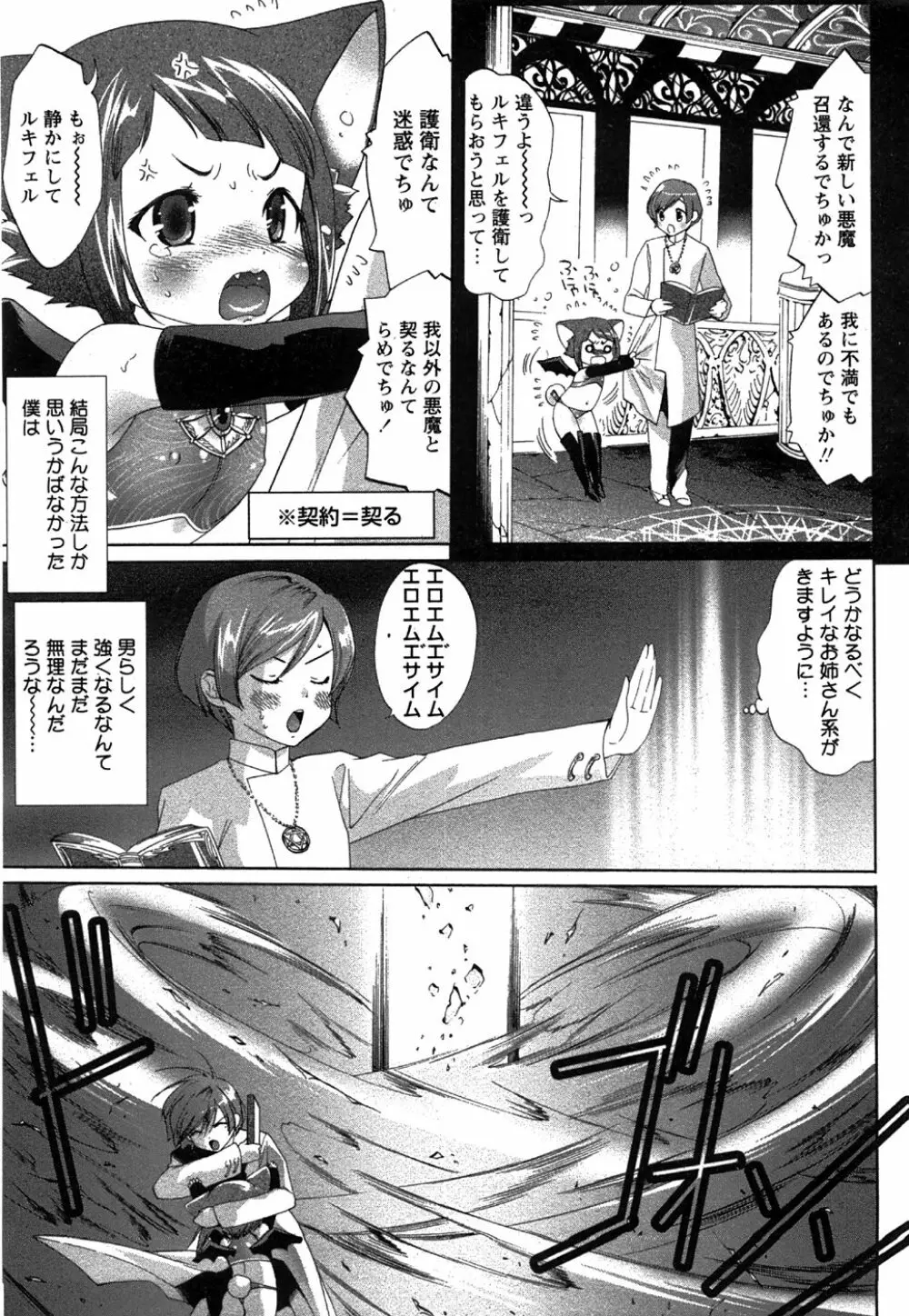 コミック姫盗人 2008年8月号 Page.213