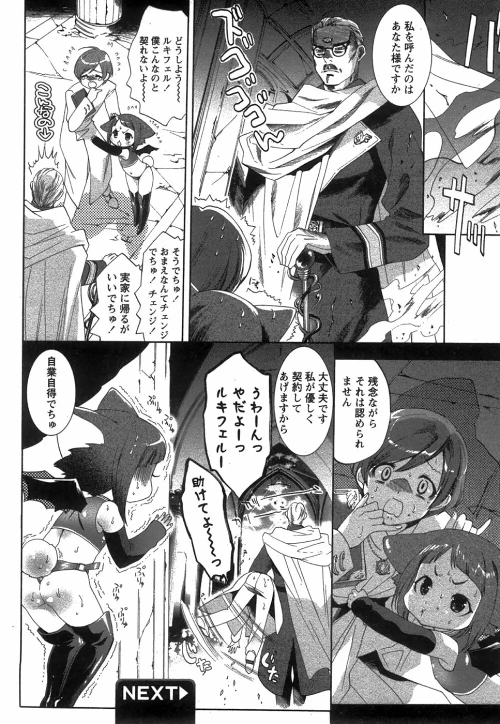 コミック姫盗人 2008年8月号 Page.214