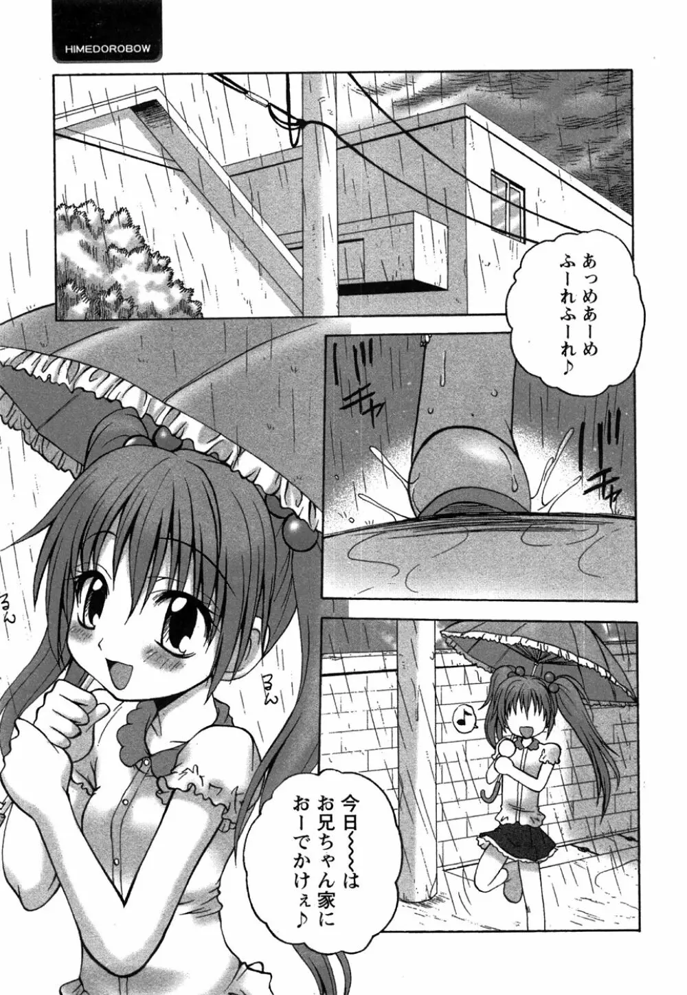 コミック姫盗人 2008年8月号 Page.253