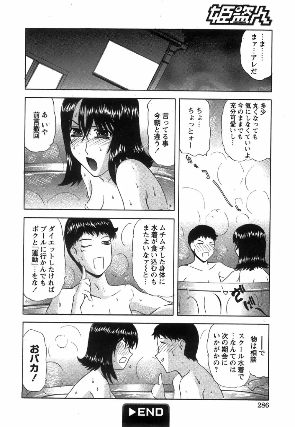 コミック姫盗人 2008年8月号 Page.284