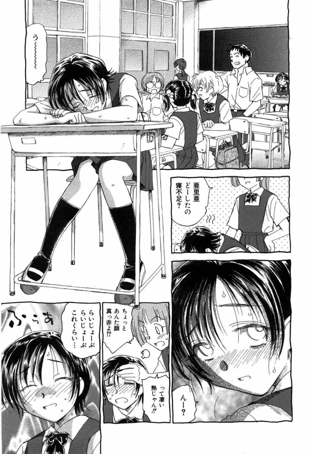 コミック姫盗人 2008年8月号 Page.287