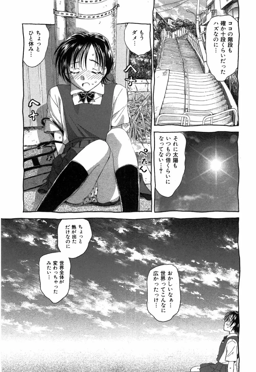 コミック姫盗人 2008年8月号 Page.289
