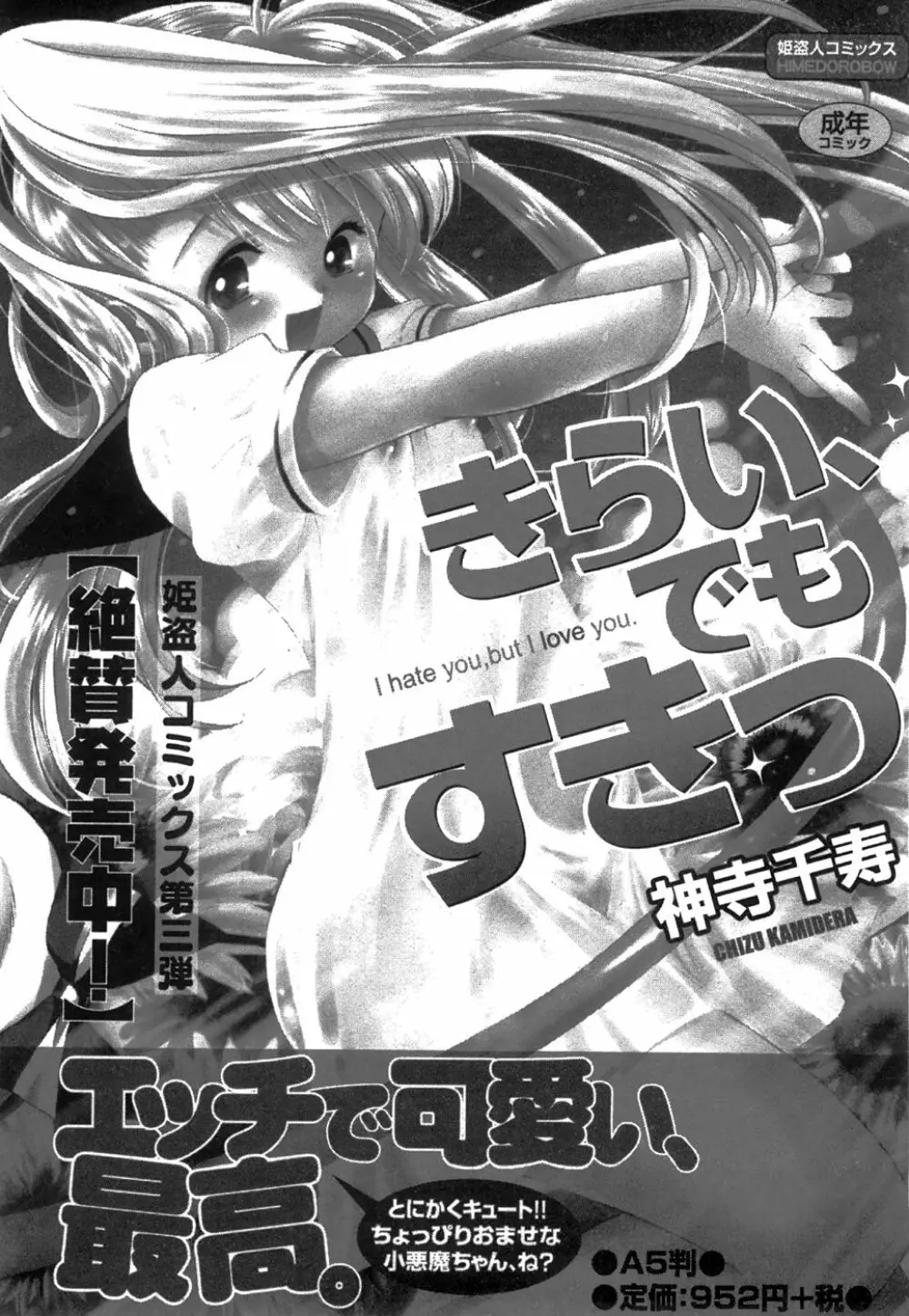 コミック姫盗人 2008年8月号 Page.30