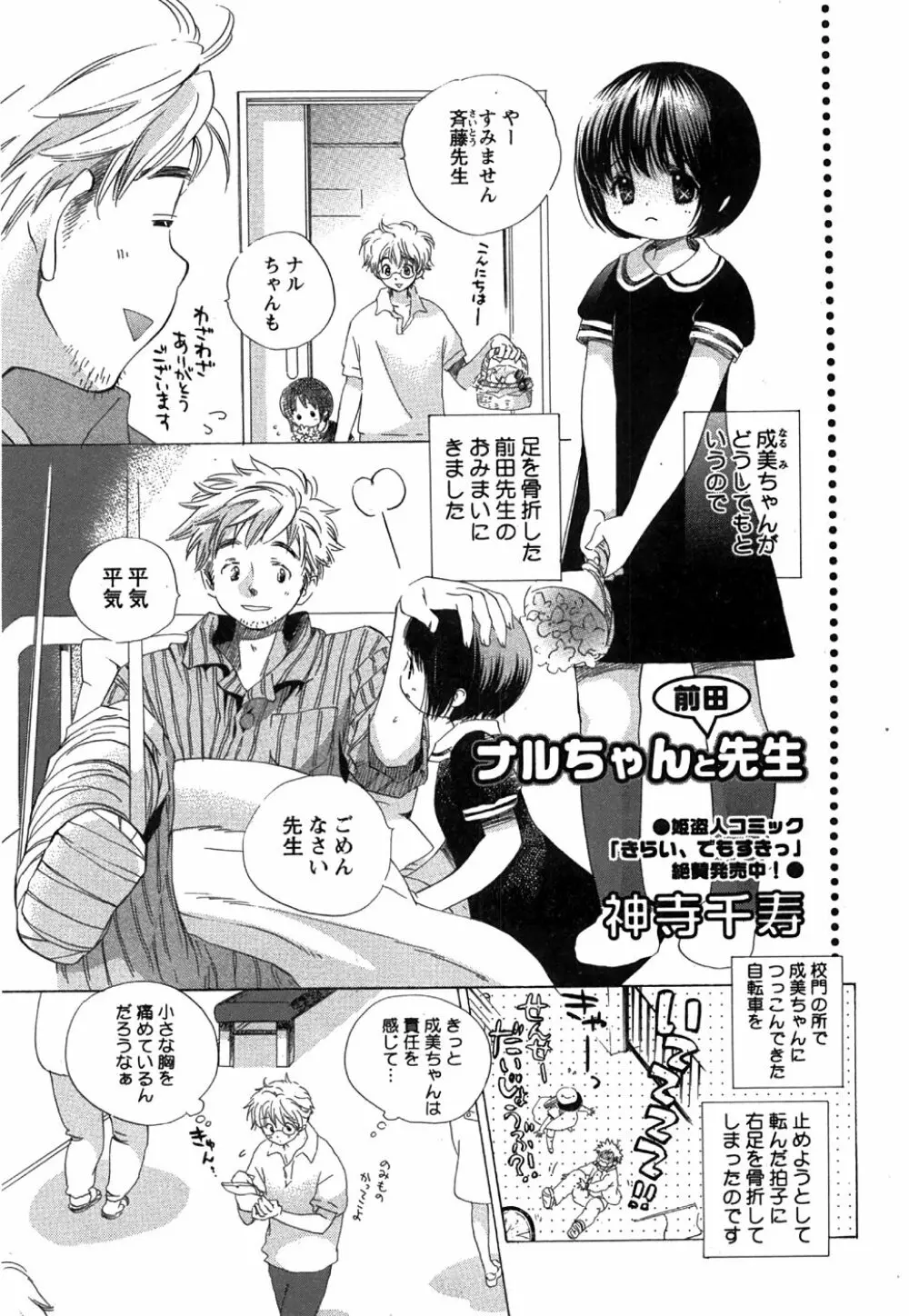 コミック姫盗人 2008年8月号 Page.31
