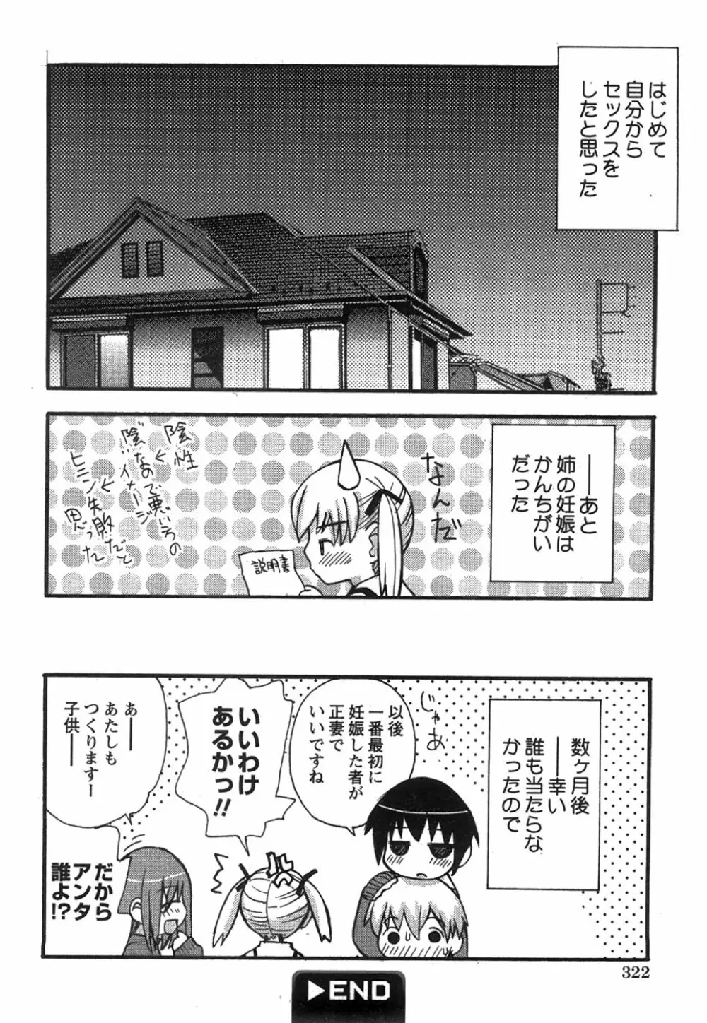 コミック姫盗人 2008年8月号 Page.320