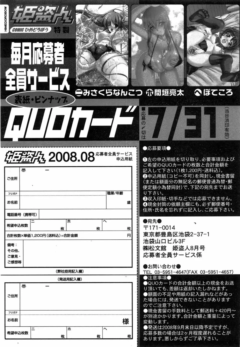 コミック姫盗人 2008年8月号 Page.321